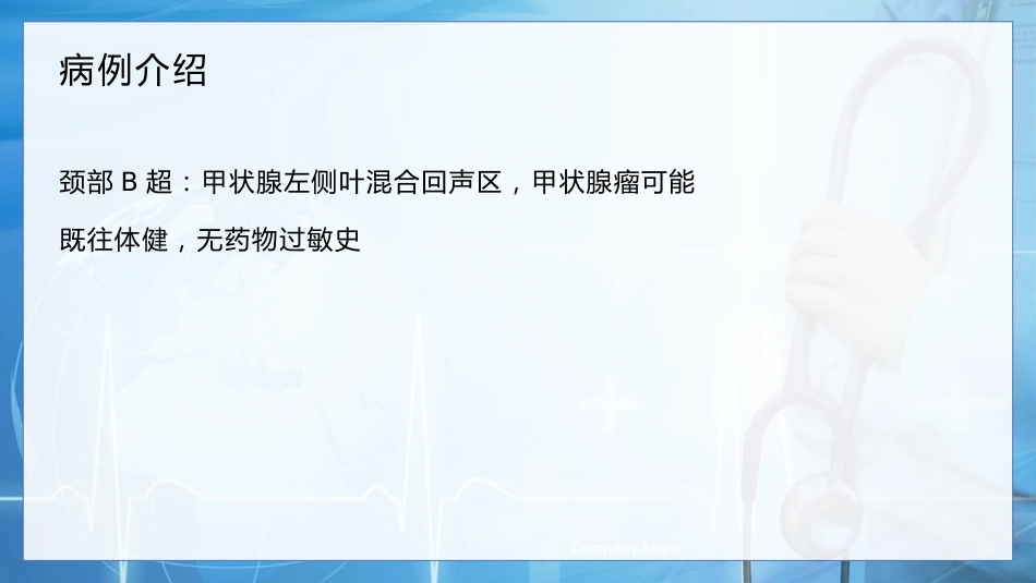 甲状腺癌的护理查房1_第15页
