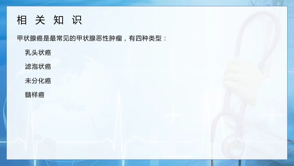 甲状腺癌的护理查房1_第4页