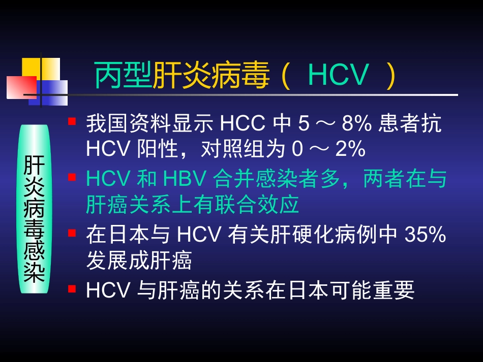 肝癌(2)_第10页