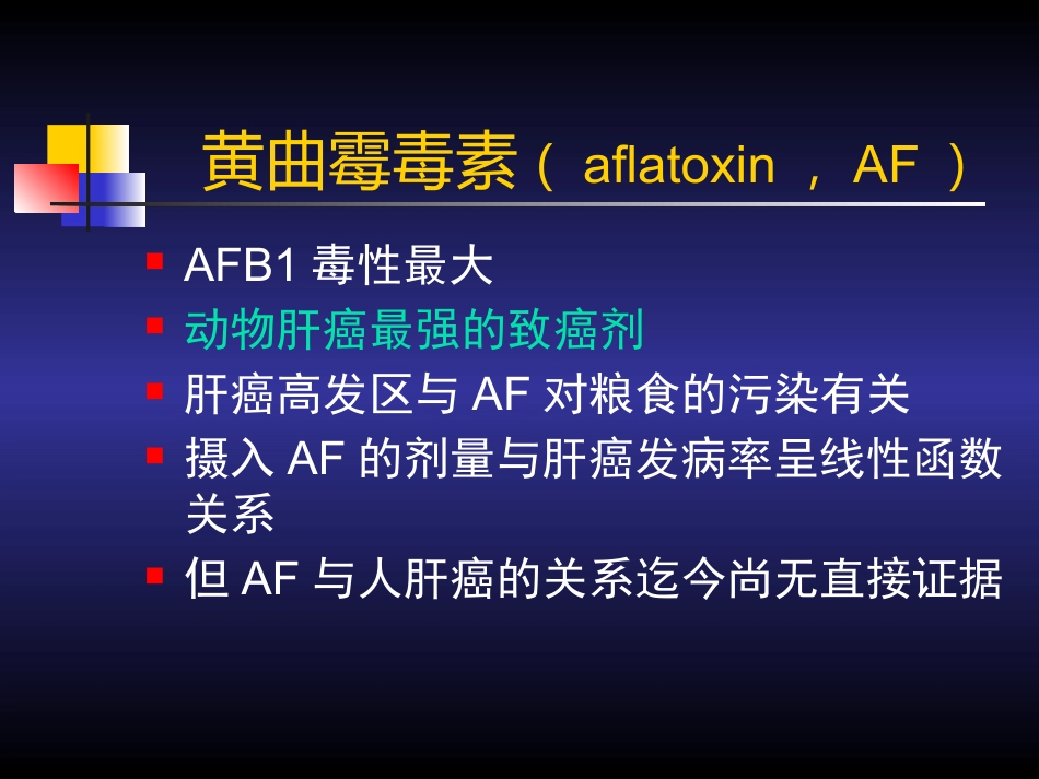 肝癌(2)_第11页