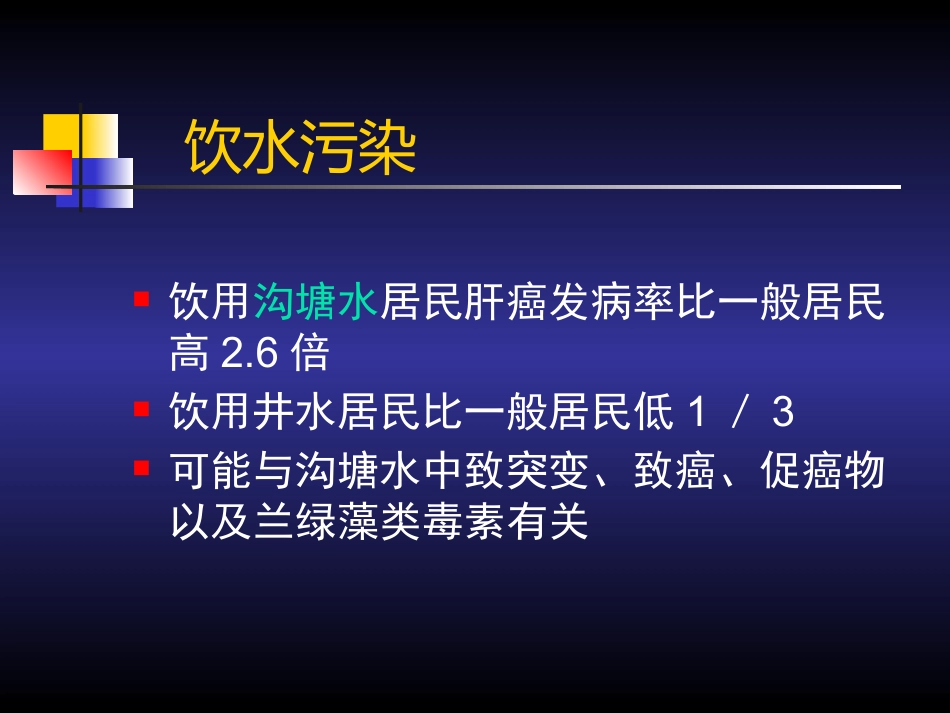 肝癌(2)_第12页