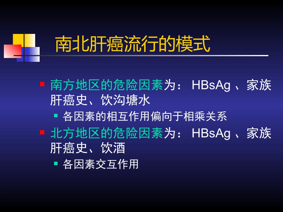 肝癌(2)_第13页