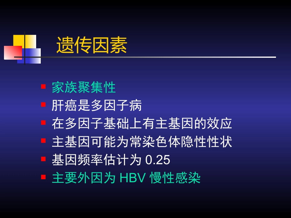 肝癌(2)_第14页