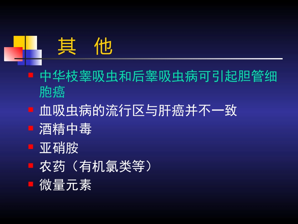 肝癌(2)_第15页
