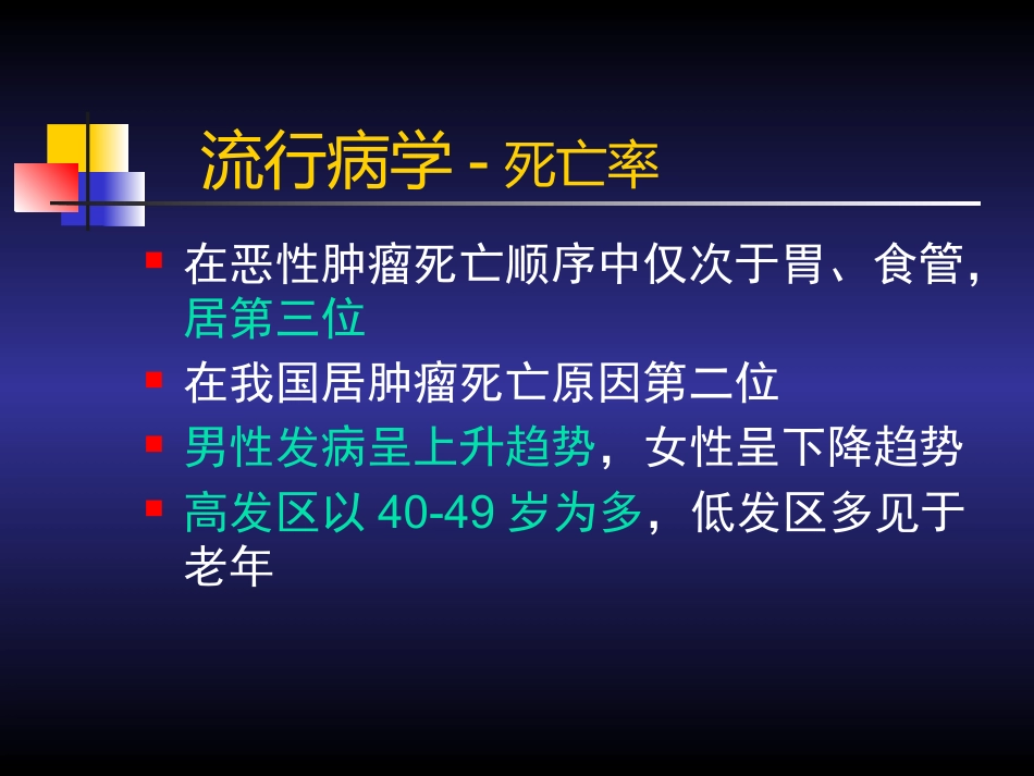肝癌(2)_第5页