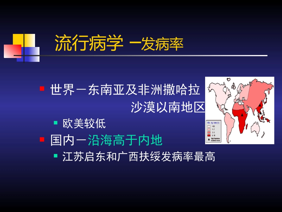 肝癌(2)_第6页