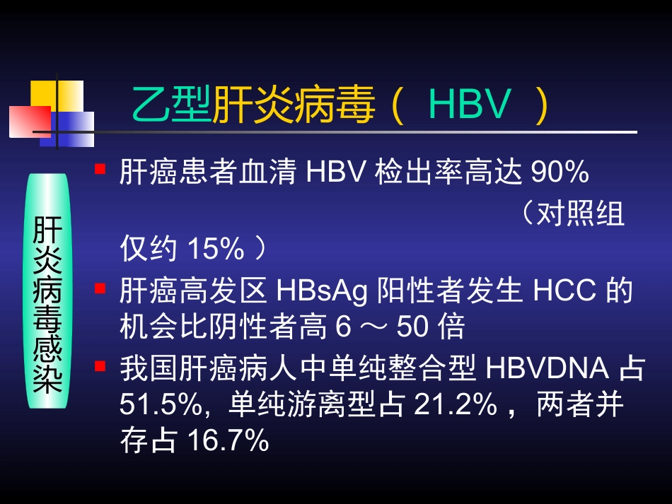 肝癌(2)_第8页