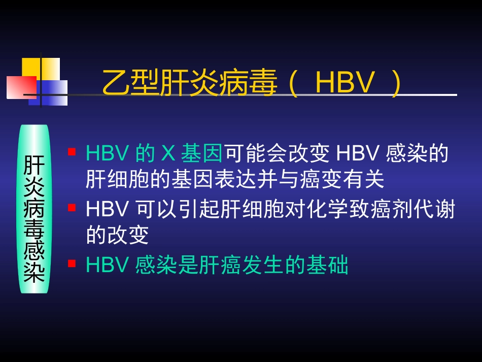 肝癌(2)_第9页
