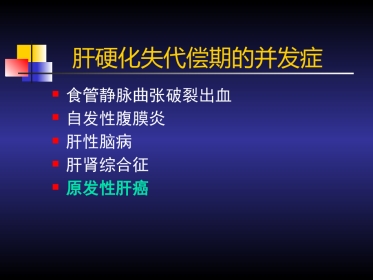 肝癌(2)