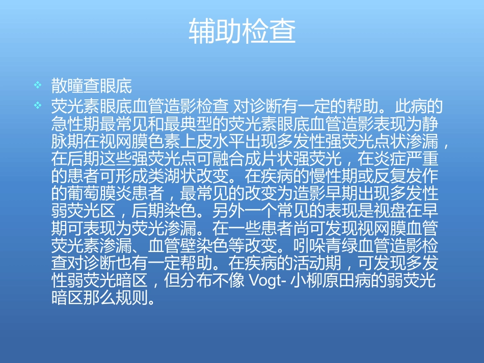 《交感性眼炎》_第10页