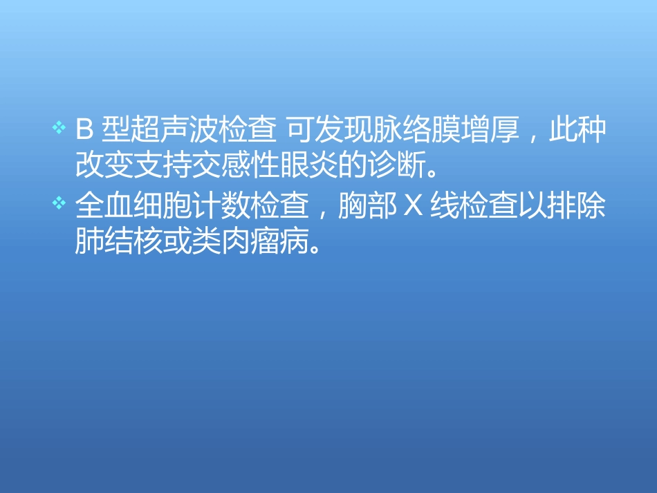 《交感性眼炎》_第15页