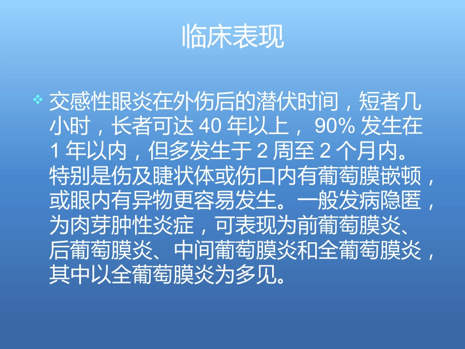 《交感性眼炎》_第4页