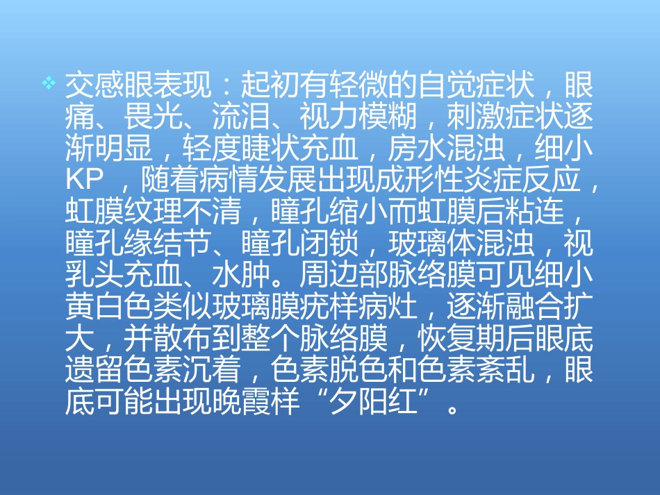 《交感性眼炎》_第6页