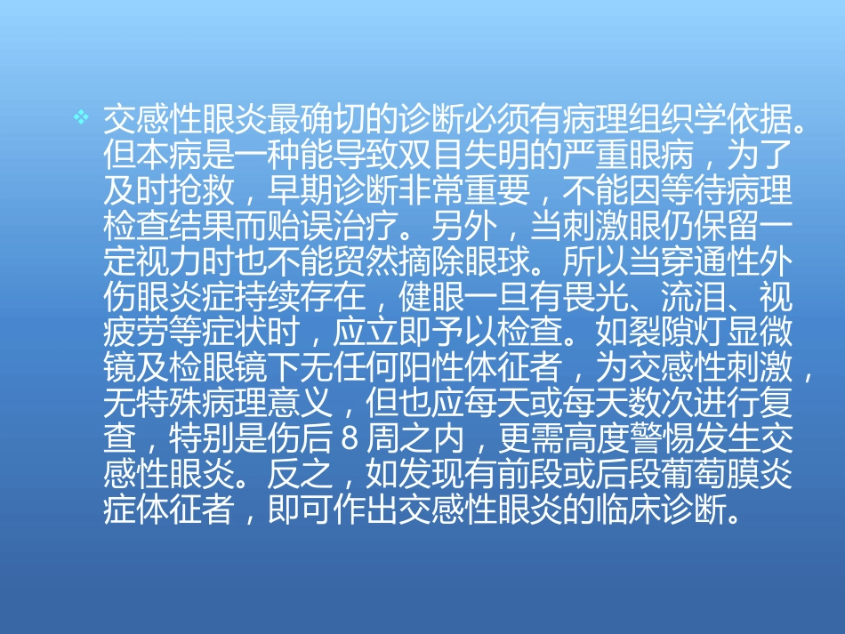 《交感性眼炎》_第9页