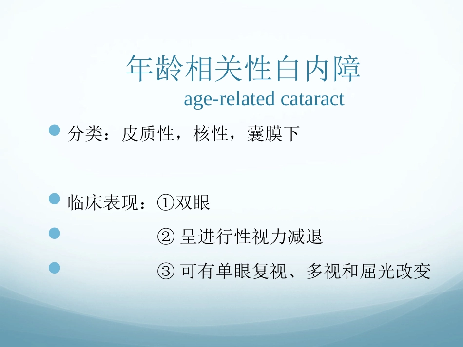 白内障_第10页