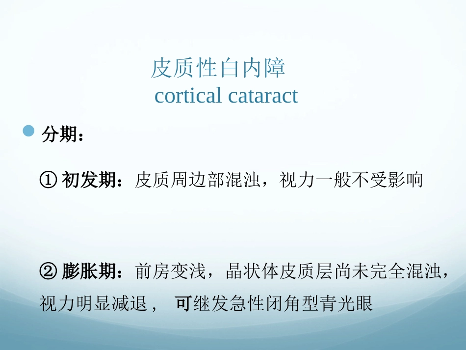 白内障_第11页