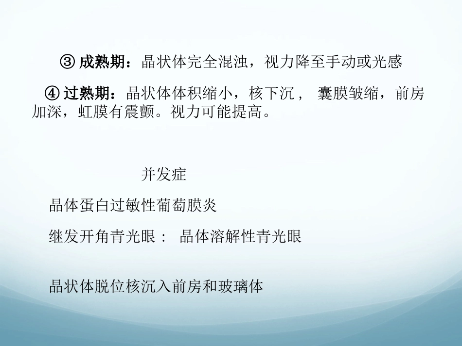 白内障_第12页