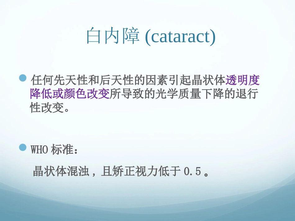 白内障_第3页
