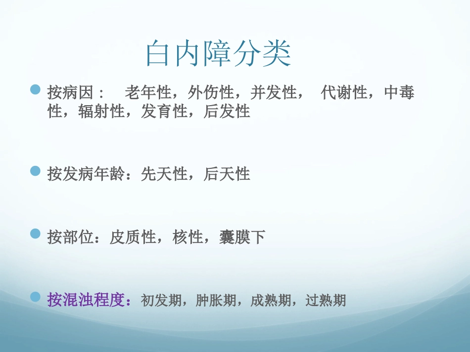 白内障_第4页