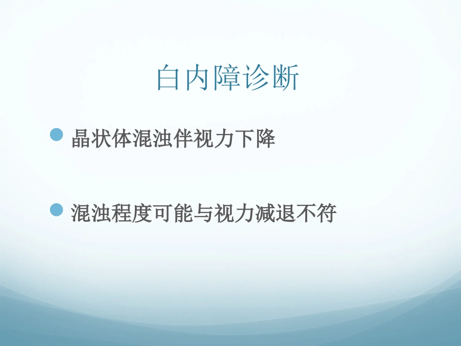 白内障_第7页