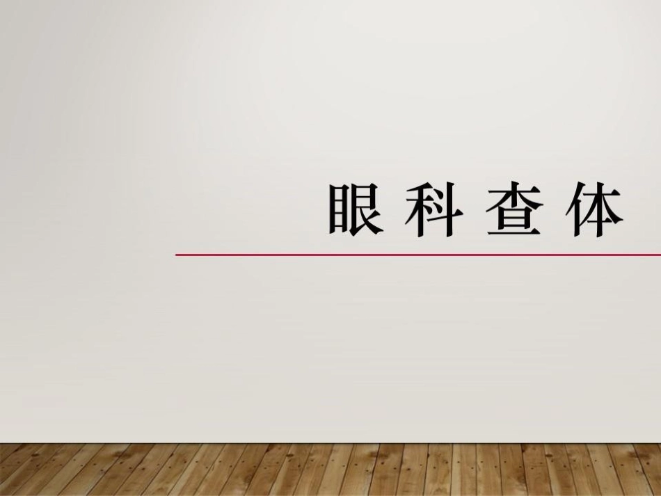 癌相关性自身免疫性视网膜病变_第3页