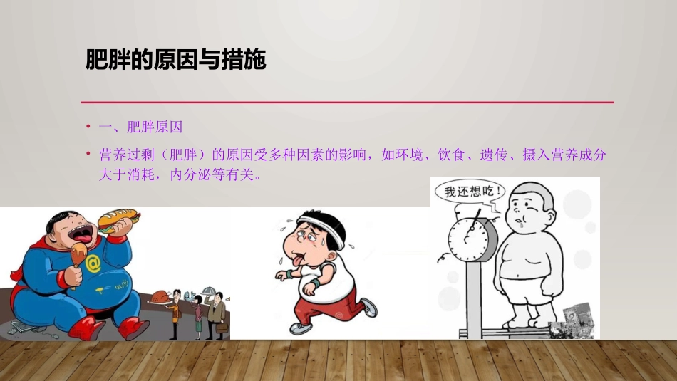 儿童近视龋齿肥胖_第11页