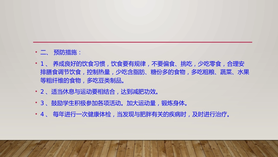 儿童近视龋齿肥胖_第12页