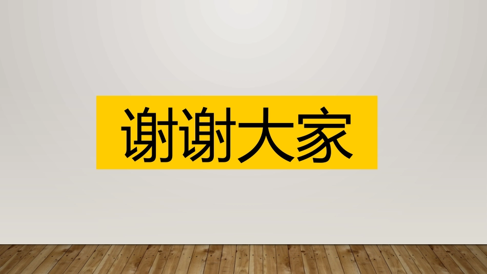 儿童近视龋齿肥胖_第14页