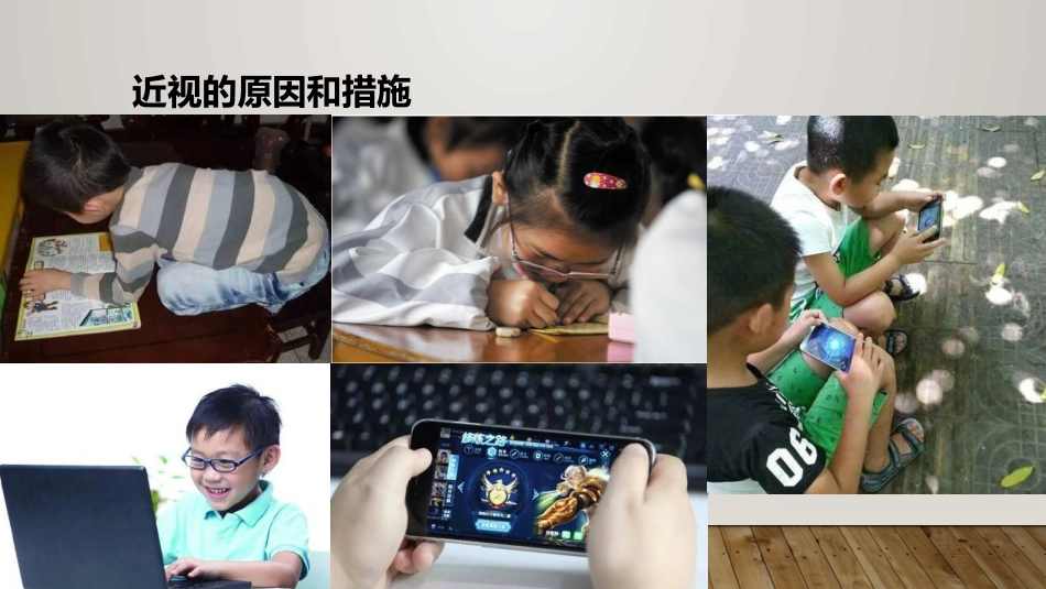 儿童近视龋齿肥胖_第4页