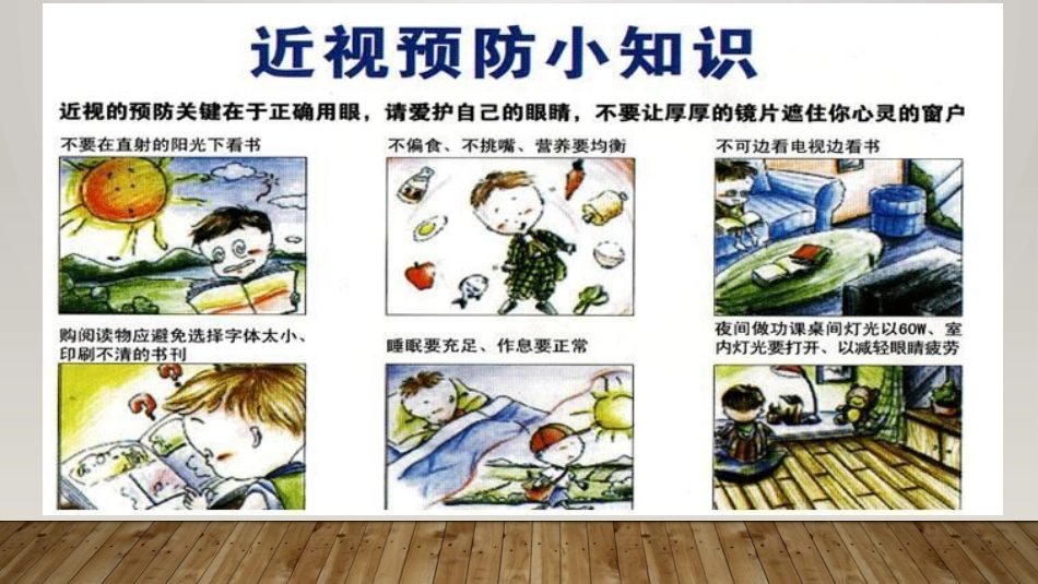 儿童近视龋齿肥胖_第5页