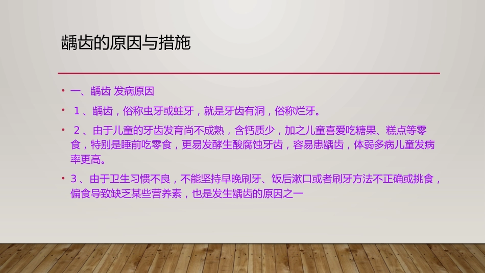 儿童近视龋齿肥胖_第7页