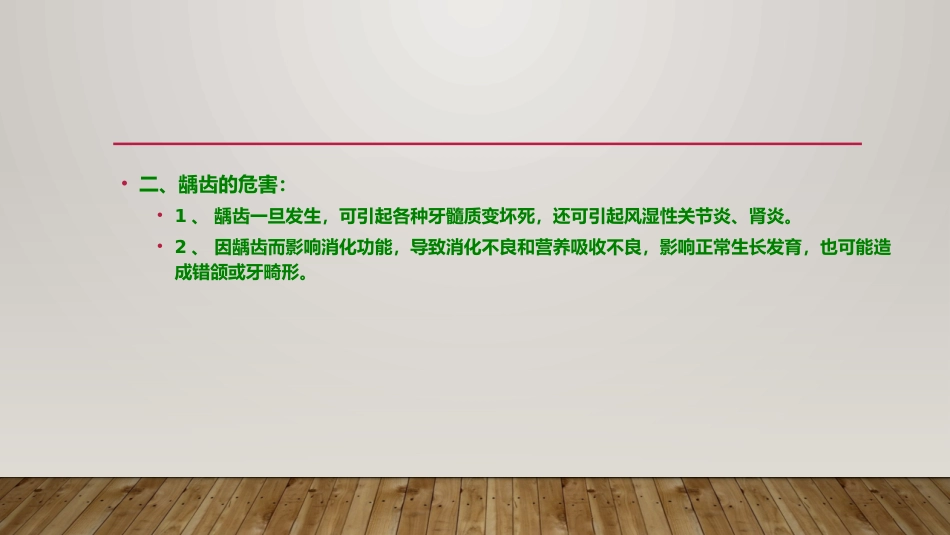 儿童近视龋齿肥胖_第8页