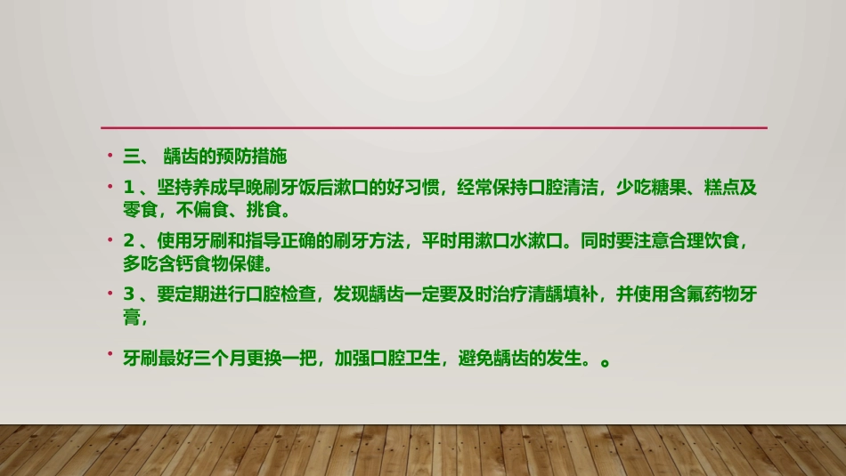 儿童近视龋齿肥胖_第9页