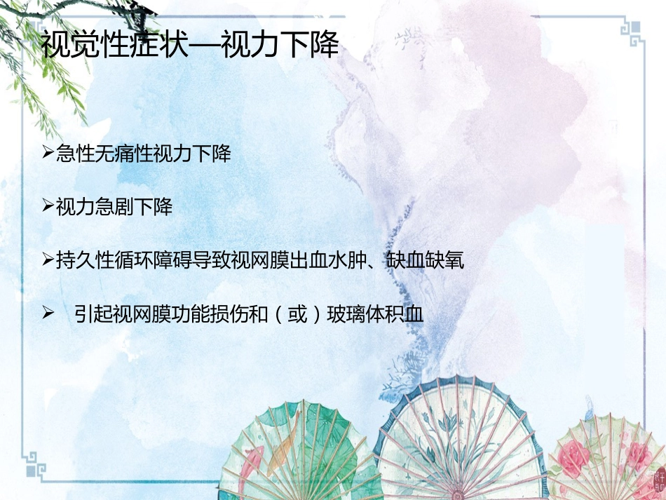 【眼科学基础】眼科症状学_第7页
