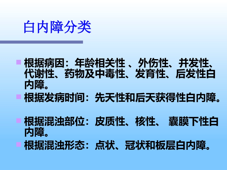 白内障及护理_第10页