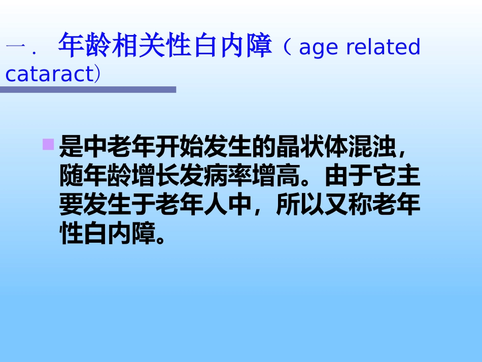 白内障及护理_第11页