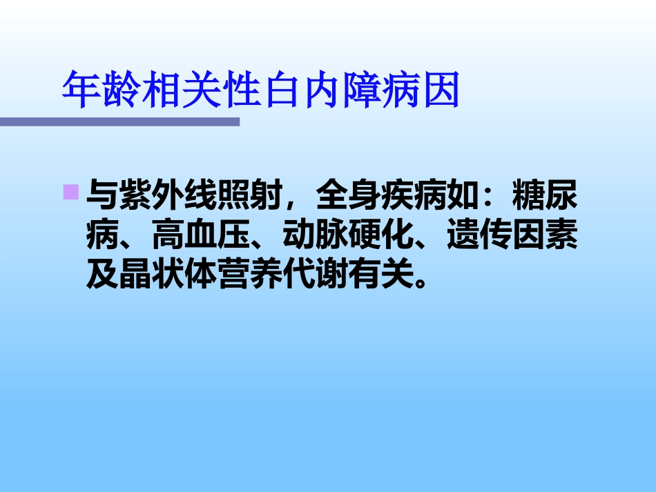 白内障及护理_第12页