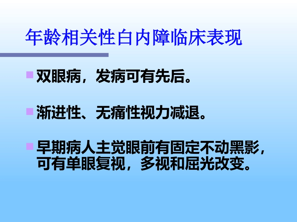 白内障及护理_第14页