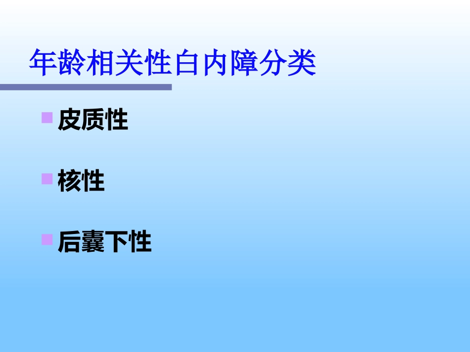 白内障及护理_第15页