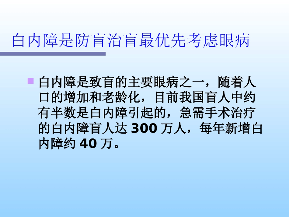 白内障及护理_第2页
