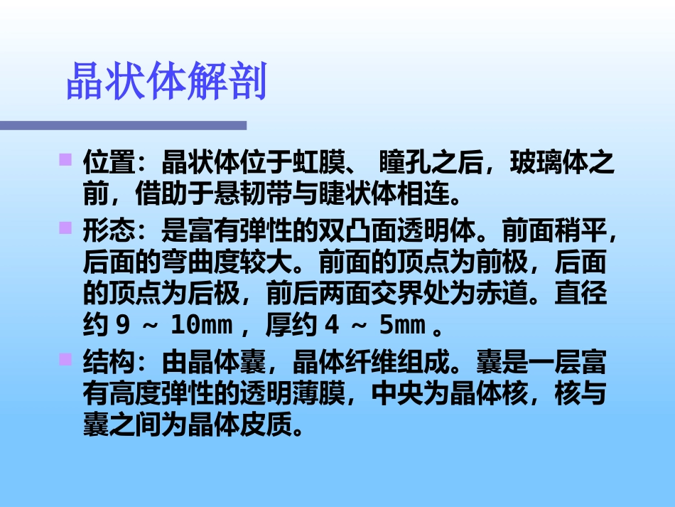 白内障及护理_第4页