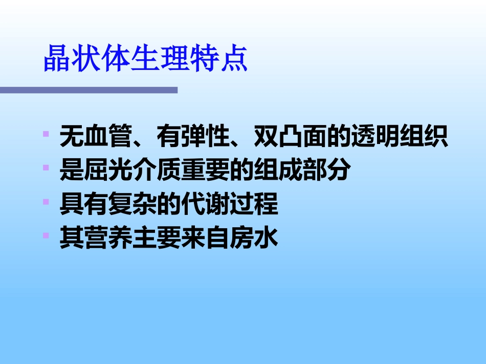 白内障及护理_第5页