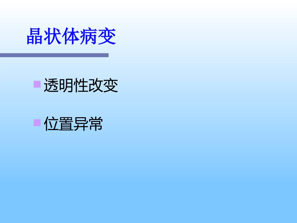 白内障及护理_第6页