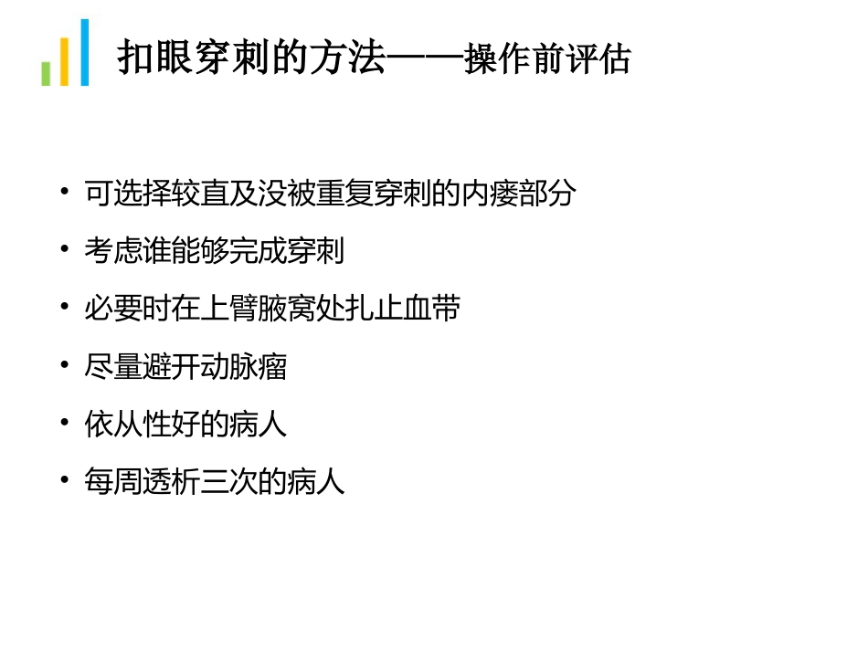 钝针扣眼法在临床中的应用ppt_第12页
