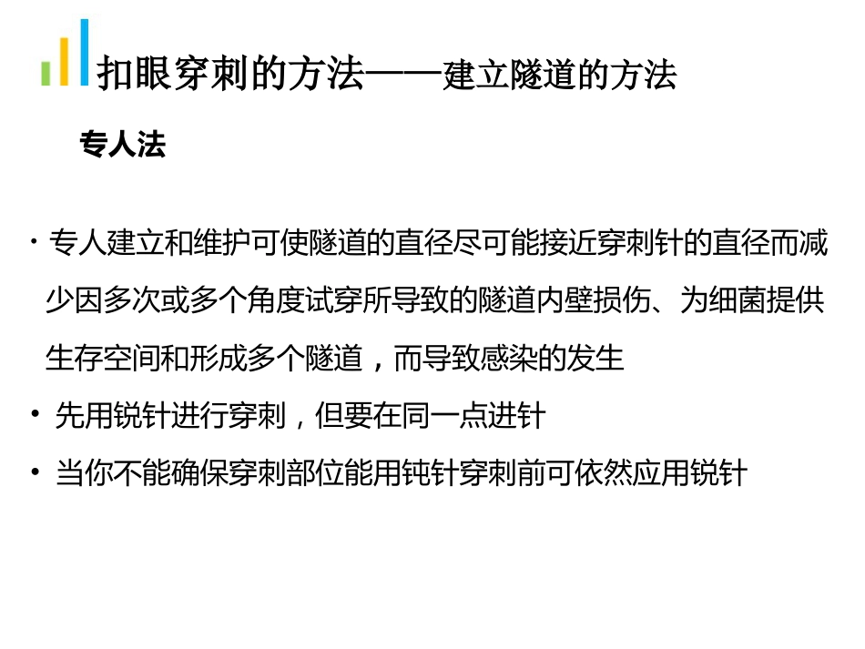 钝针扣眼法在临床中的应用ppt_第14页