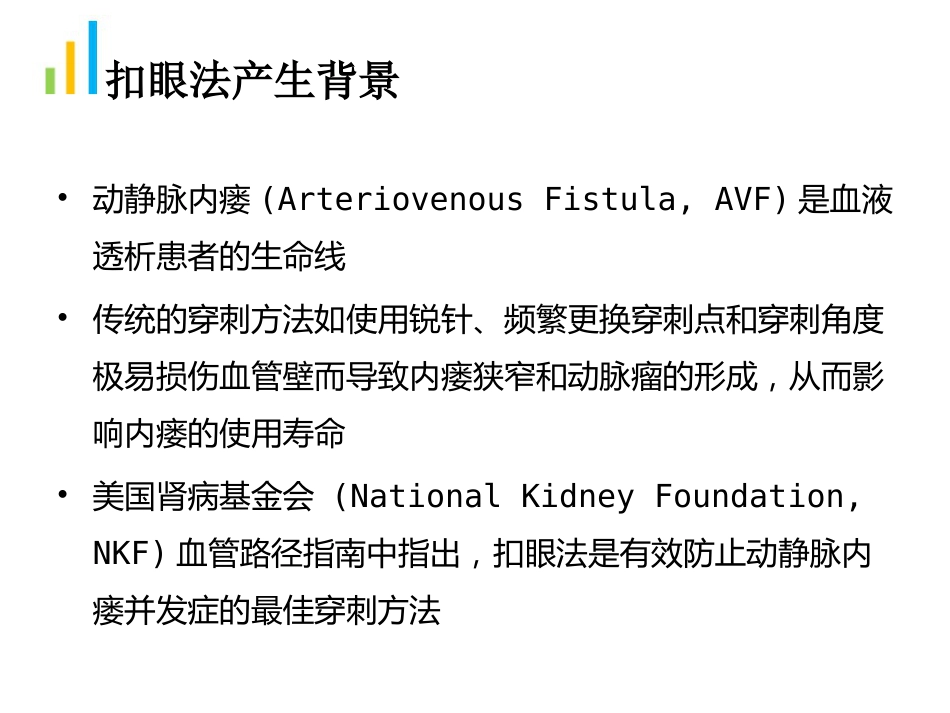 钝针扣眼法在临床中的应用ppt_第4页