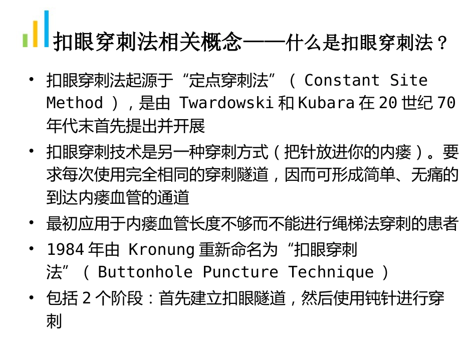 钝针扣眼法在临床中的应用ppt_第6页