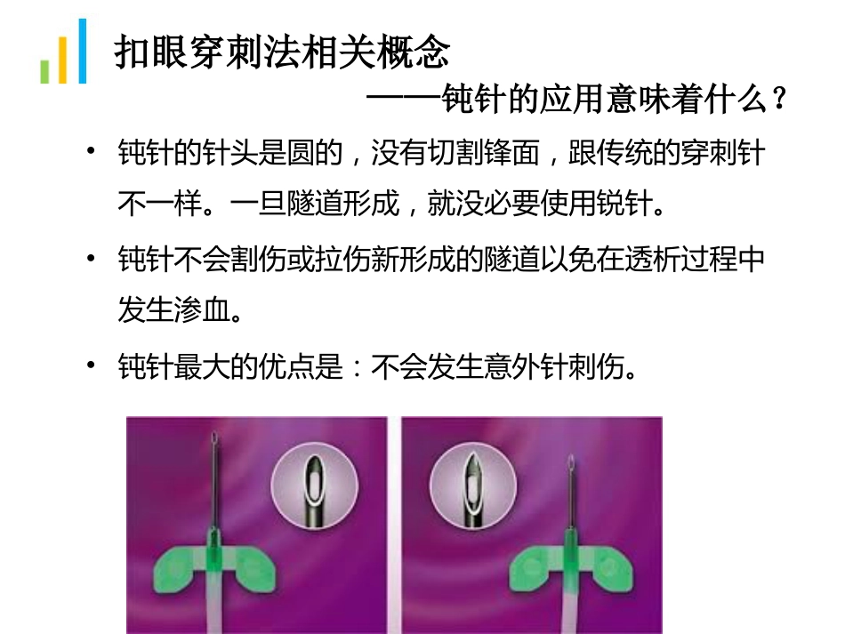 钝针扣眼法在临床中的应用ppt_第7页