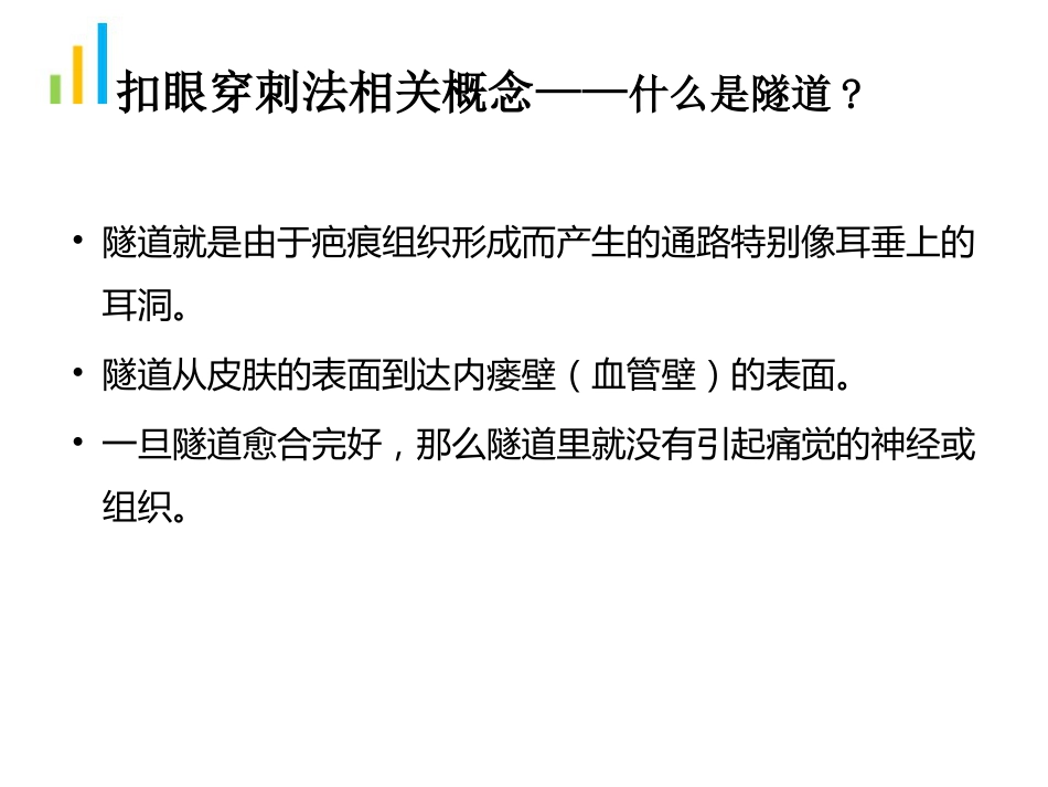 钝针扣眼法在临床中的应用ppt_第8页
