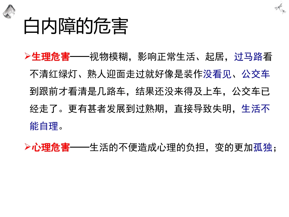 常见的眼科疾病科普_第13页